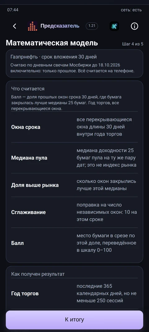Экран математической модели