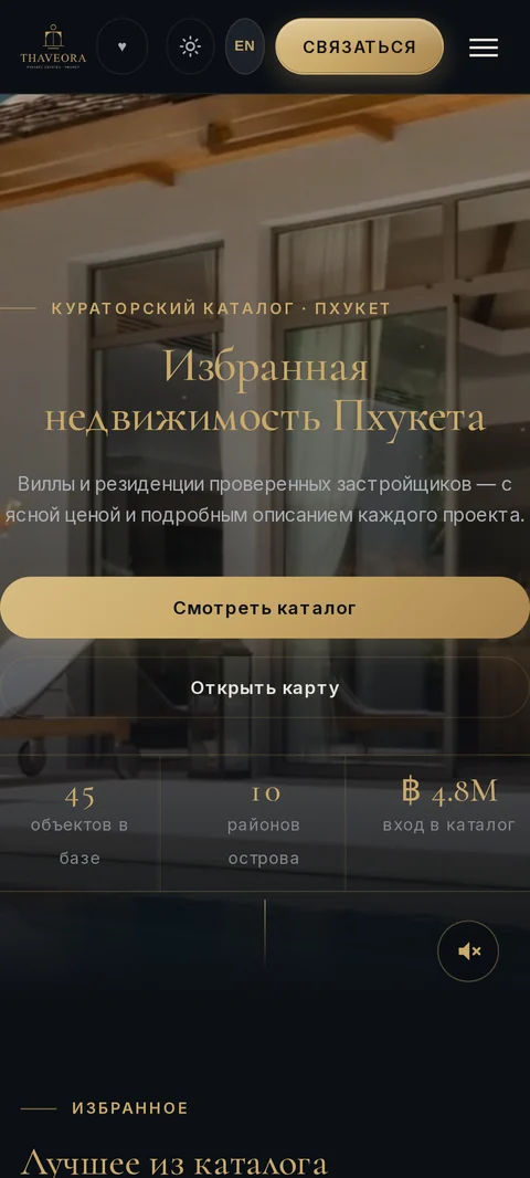 Главная thaveora.com на телефоне